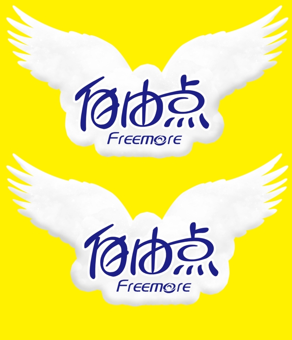 自由點(diǎn)翅膀圖片