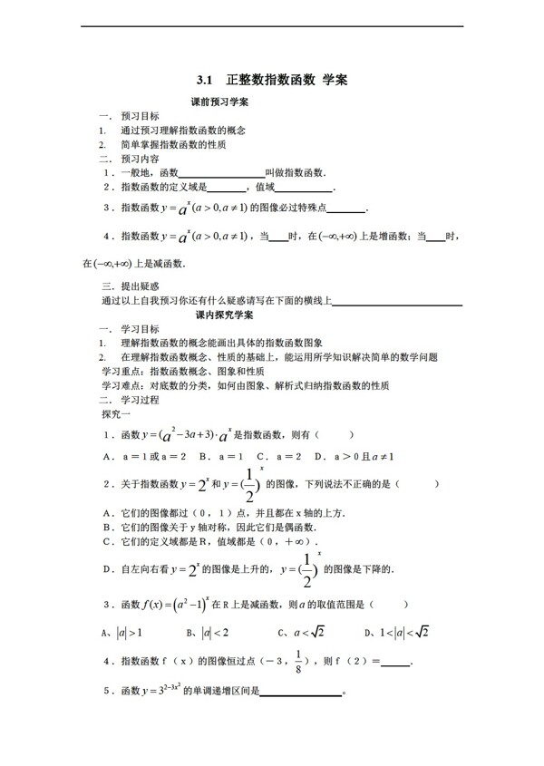 数学北师大版3.1正整数指数函数学案9含答案