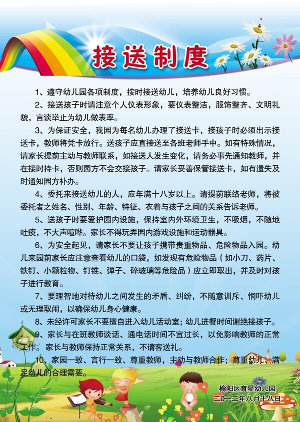接送制度展板圖片