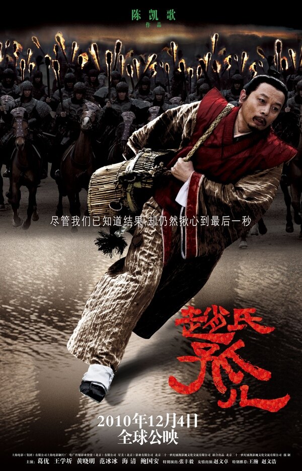 趙氏孤兒圖片