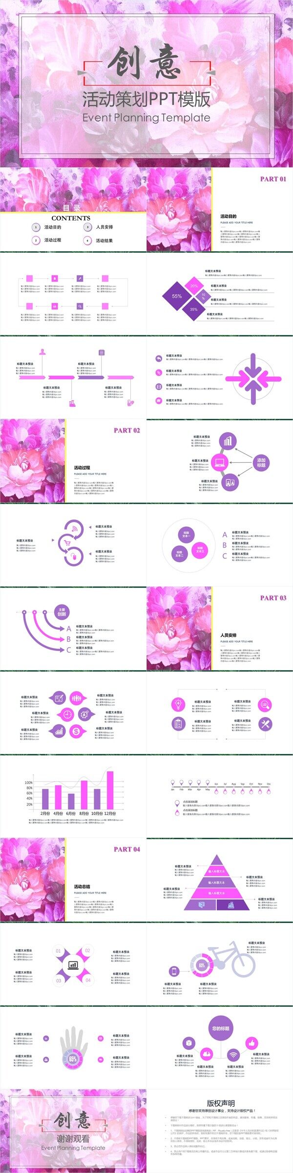 創(chuàng)意唯美活動策劃PPT模板
