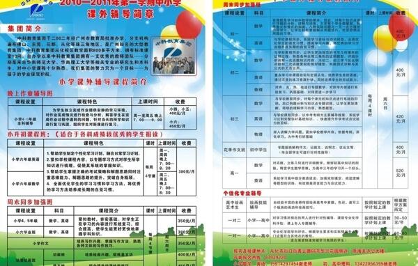 中科教育宣傳單圖片