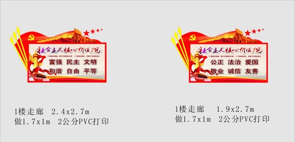 社會(huì)主義核心價(jià)值觀