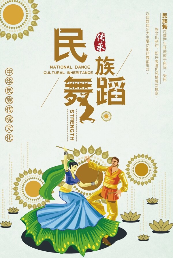 清新民族舞蹈传统文化宣传海报设计