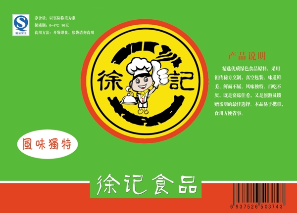 徐記熟食圖片