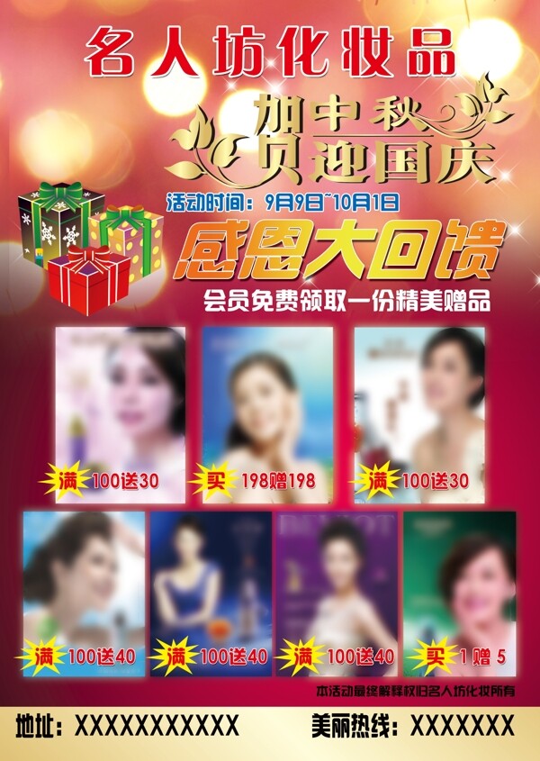 化妝品宣傳單圖片