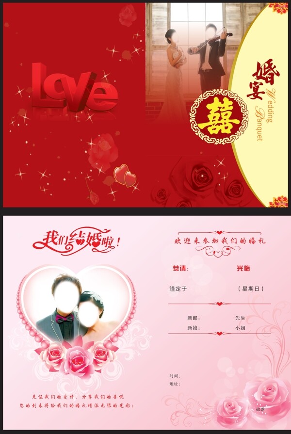 婚宴請柬圖片