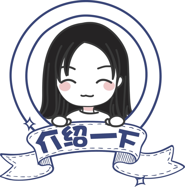 原創(chuàng)手繪矢量可愛(ài)簡(jiǎn)約女孩微笑瞇眼表情