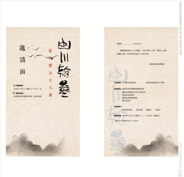 邀請(qǐng)函