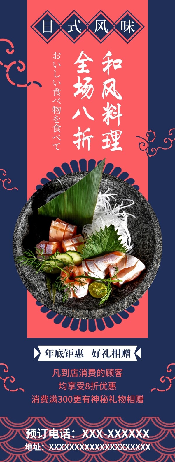 日式易拉寶