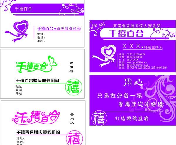 婚慶名片圖片