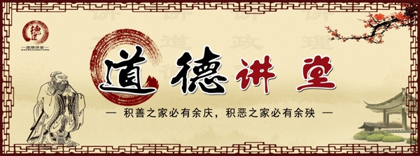 道德講堂展板圖片