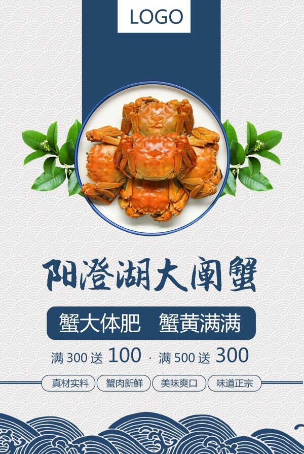 大閘蟹海報(bào)