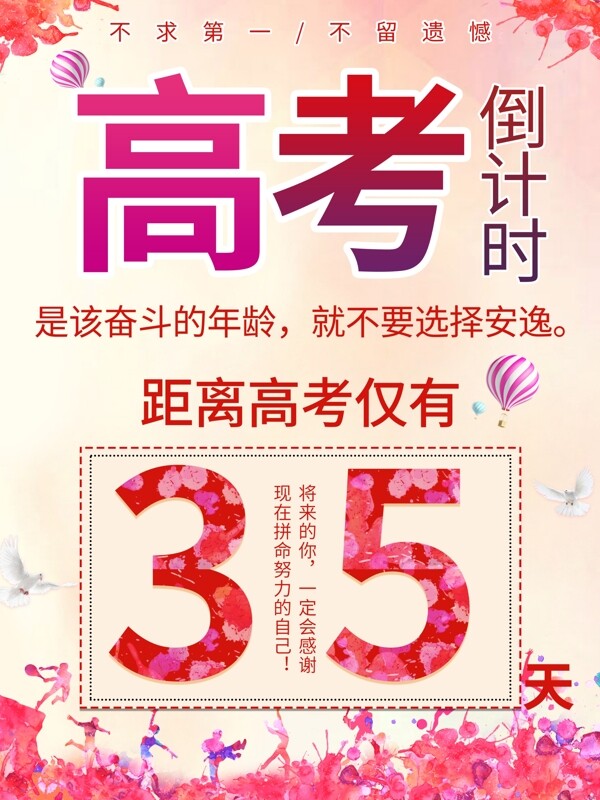 高考加油倒計時海報