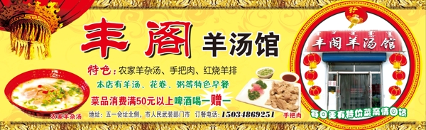 羊湯館圖片