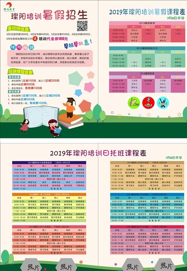 暑假招生