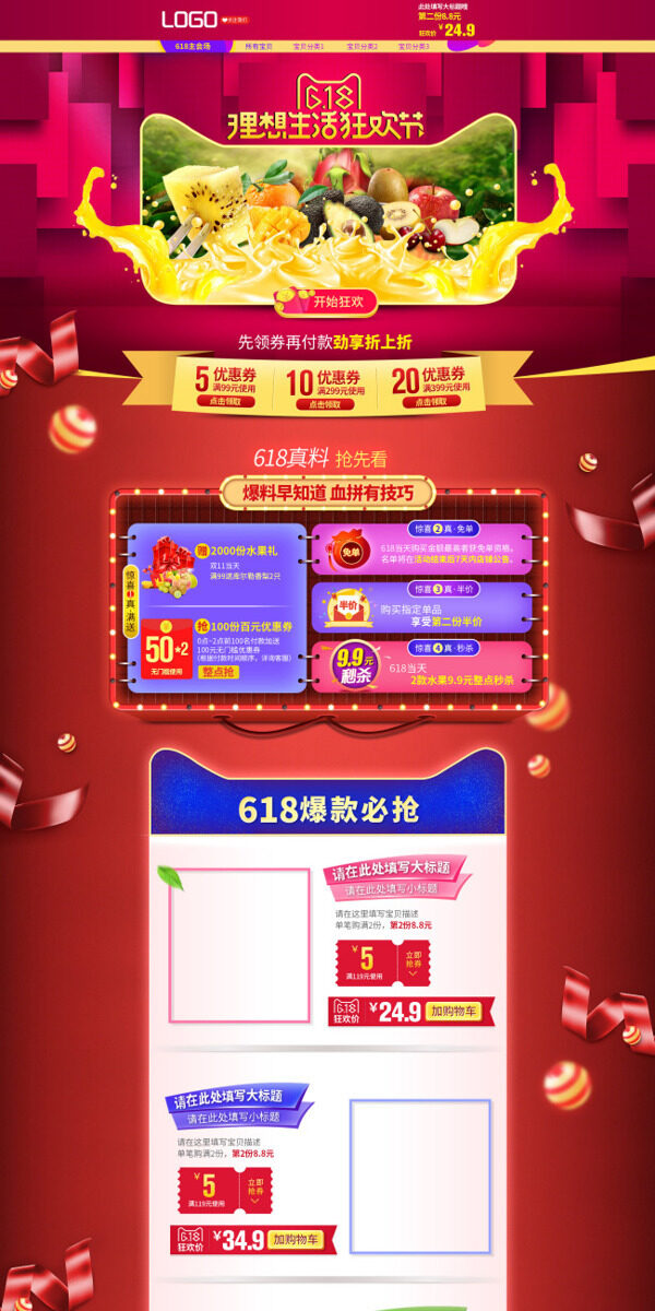 618理想生活狂歡節(jié)