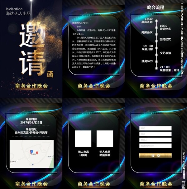 電子邀請函