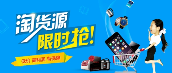 一張?zhí)愿韶浵迺r搶促銷banner