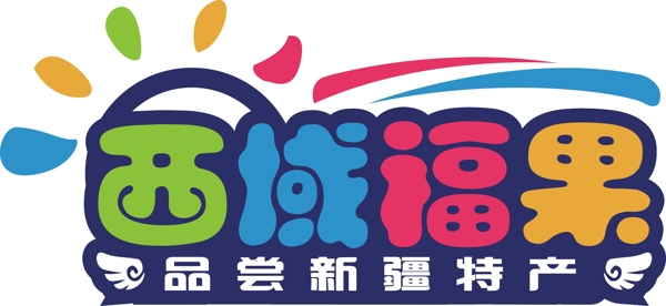 西域福果