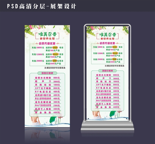 美容價(jià)目表