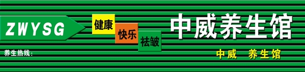 養(yǎng)生館圖片