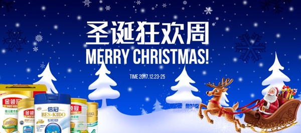 电商淘宝圣诞狂欢周圣诞节奶粉促销海报