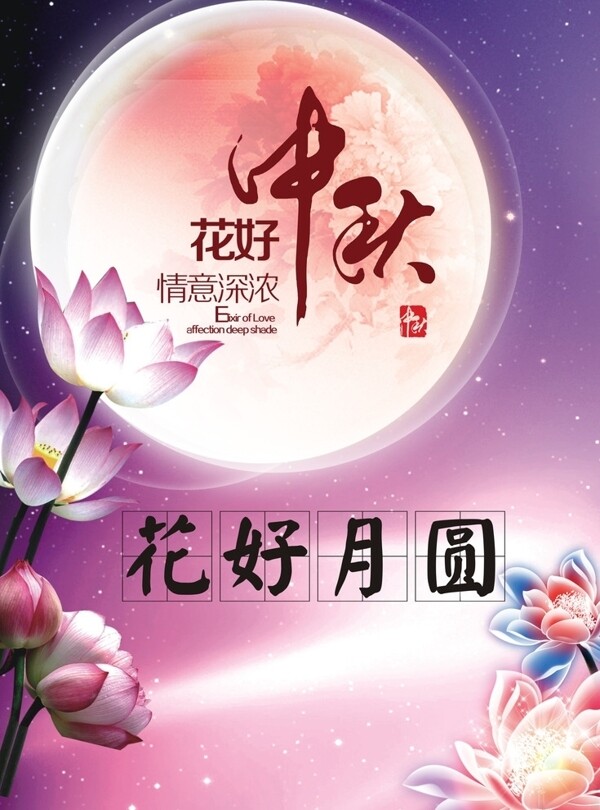 中秋海報(bào)