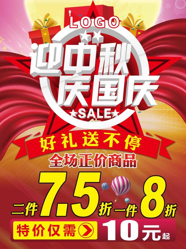 迎中秋慶國慶