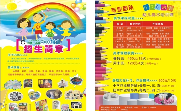 招生簡章圖片