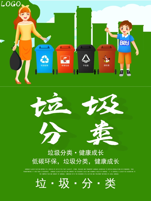 垃圾分類