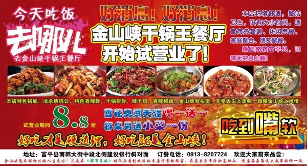 干鍋王海報(bào)圖片