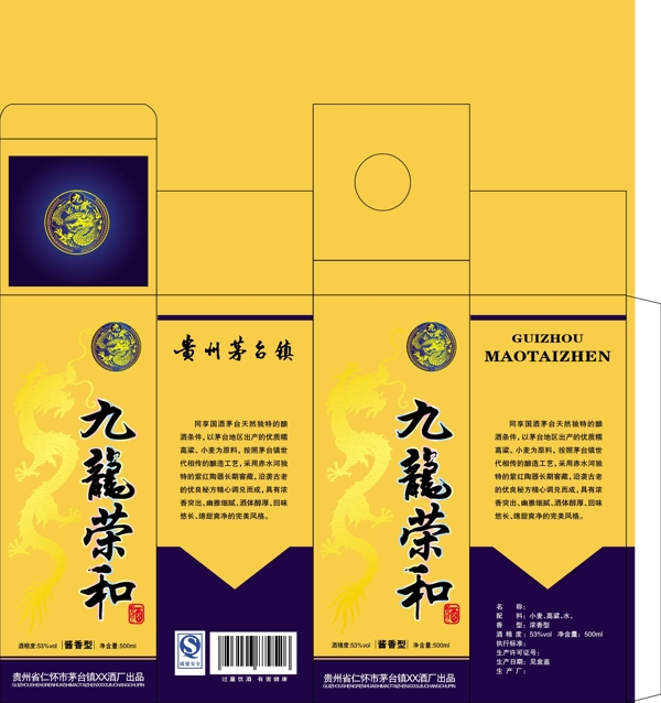 九龍榮和酒盒圖片