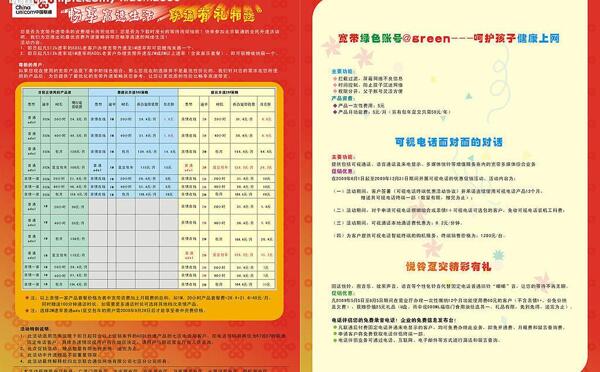 l聯(lián)通dm宣傳單圖片