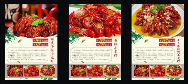 小龙虾菜谱海报展板