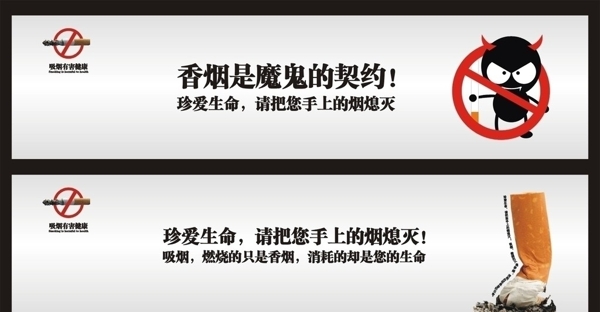 吸煙有害健康圖片