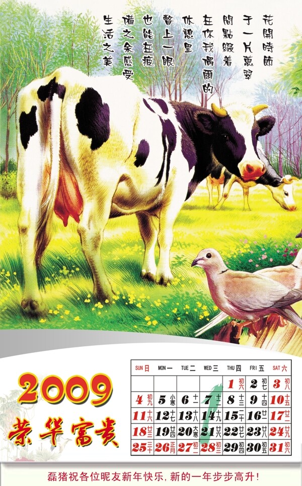 2009牛年挂历全套1月份图片