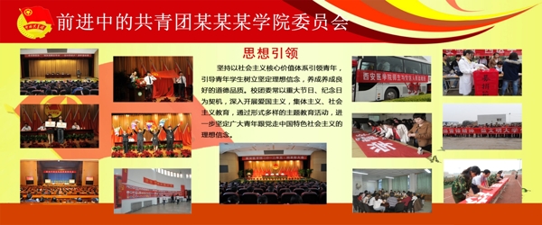 共青團(tuán)思想引領(lǐng)