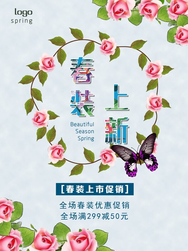 春裝上市