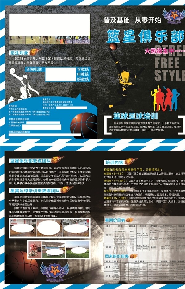 籃星籃球俱樂部單頁(yè)
