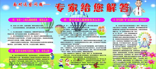 幼兒園展板圖片