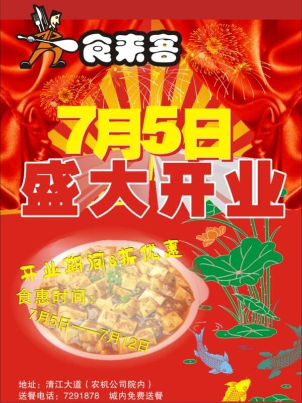 開業(yè)宣傳單圖片