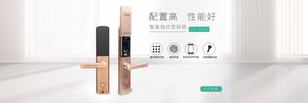 指紋鎖淘寶電商banner圖