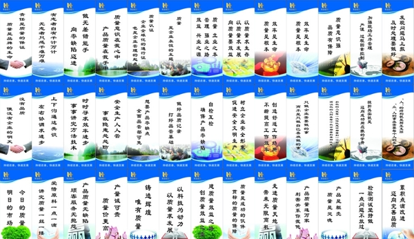 質(zhì)量標(biāo)語(yǔ)