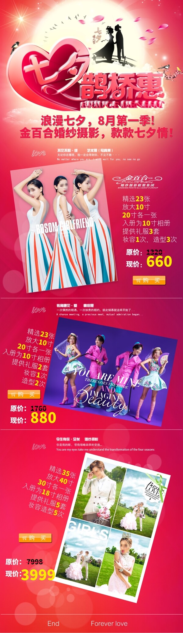 婚紗攝影網(wǎng)頁設(shè)計(jì)