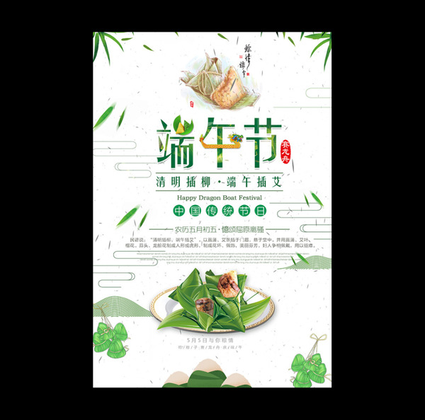 端午節(jié)