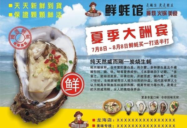 鮮蠔館圖片