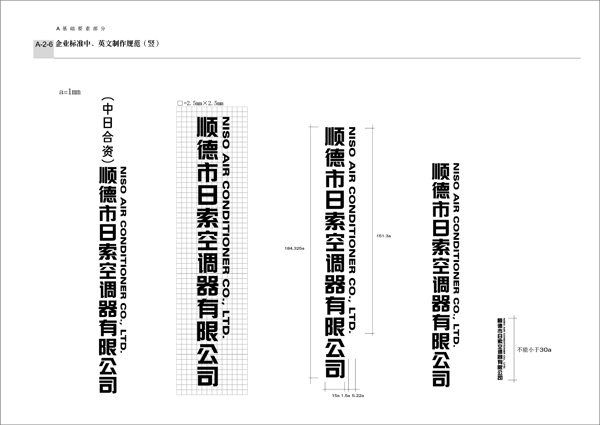 日索空調(diào)VI矢量CDR文件VI設(shè)計(jì)VI寶典