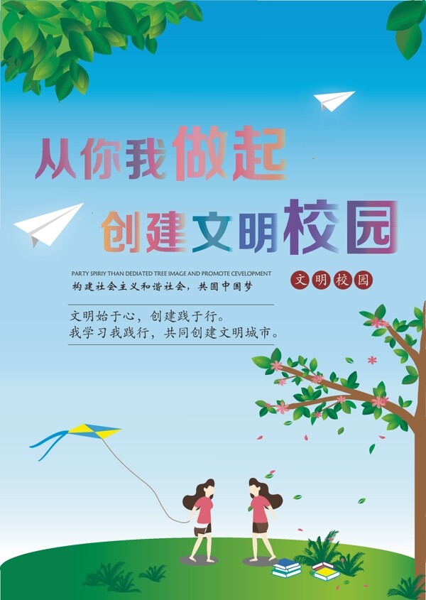 文明校園