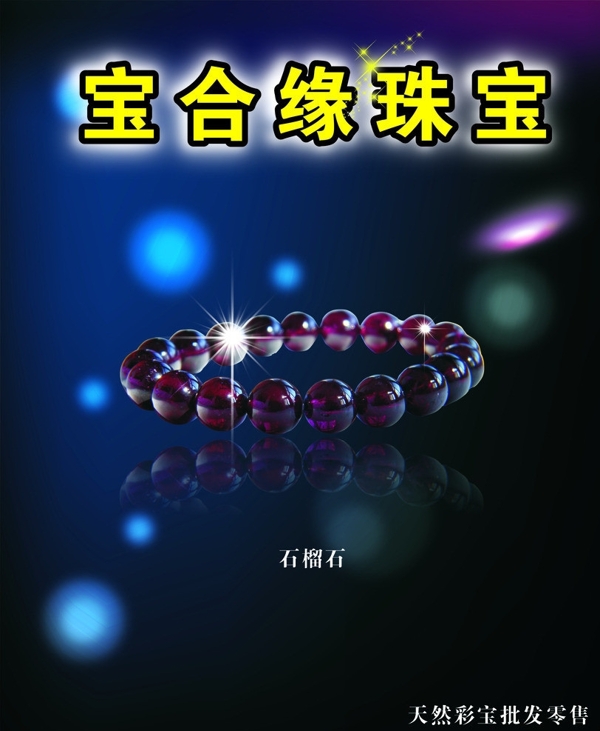珠寶手鐲圖片